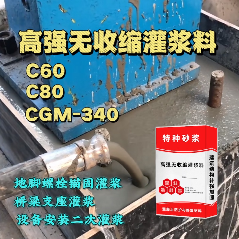 姚安灌浆料施工需要振捣吗？